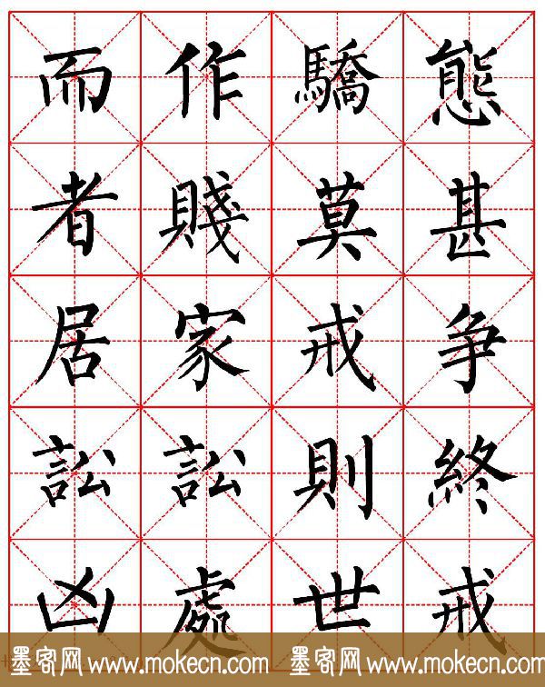 柳体书法字帖欣赏《朱子家训》高清集字版