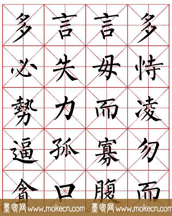 柳体书法字帖欣赏《朱子家训》高清集字版