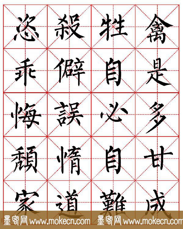 柳体书法字帖欣赏《朱子家训》高清集字版