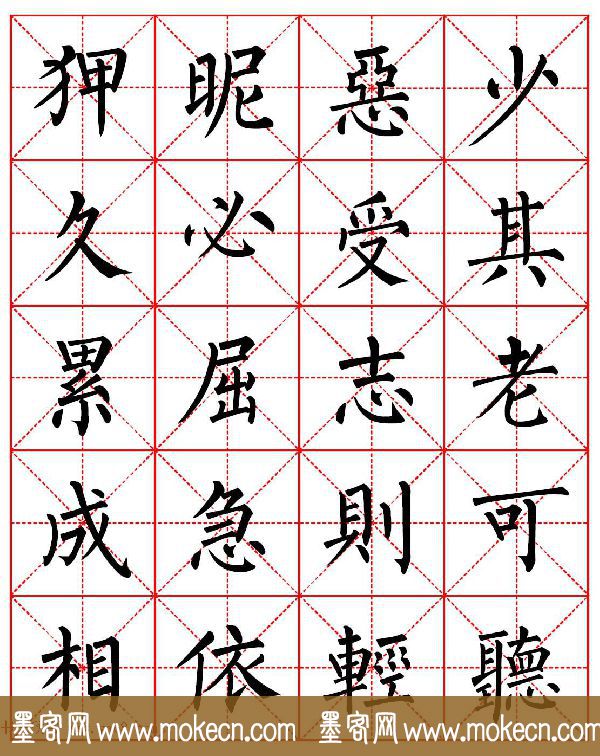 柳体书法字帖欣赏《朱子家训》高清集字版