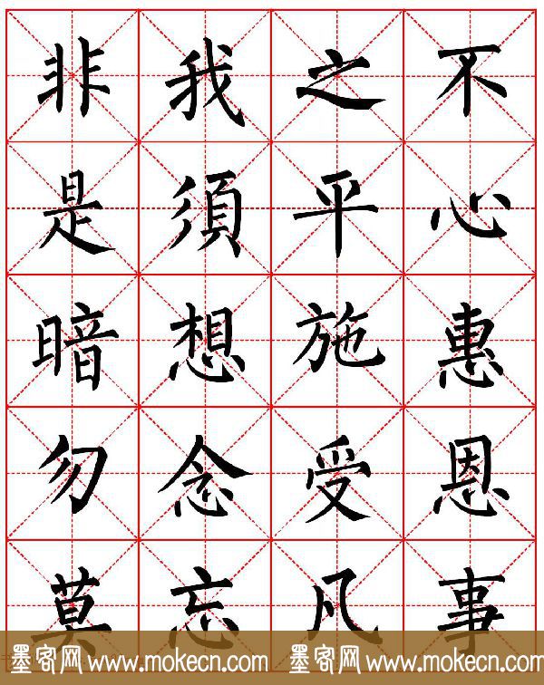 柳体书法字帖欣赏《朱子家训》高清集字版