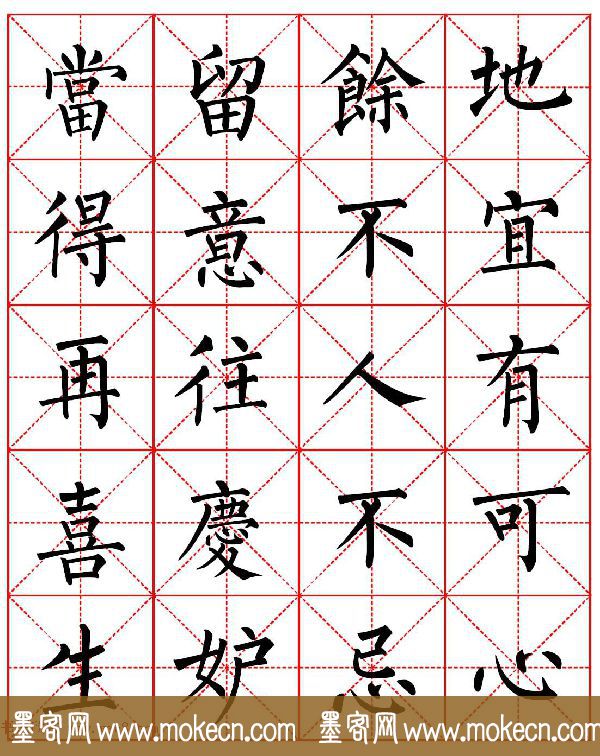 柳体书法字帖欣赏《朱子家训》高清集字版