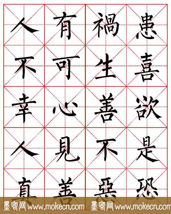 柳体书法字帖欣赏《朱子家训》高清集字版