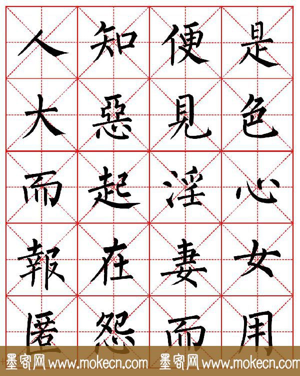 柳体书法字帖欣赏《朱子家训》高清集字版