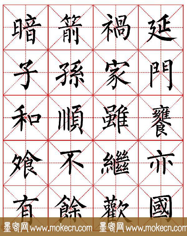 柳体书法字帖欣赏《朱子家训》高清集字版