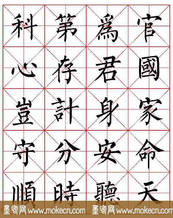 柳体书法字帖欣赏《朱子家训》高清集字版