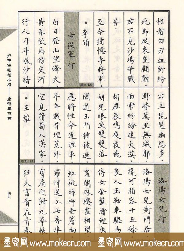 卢中南毛笔小楷字帖欣赏《唐诗三百首》