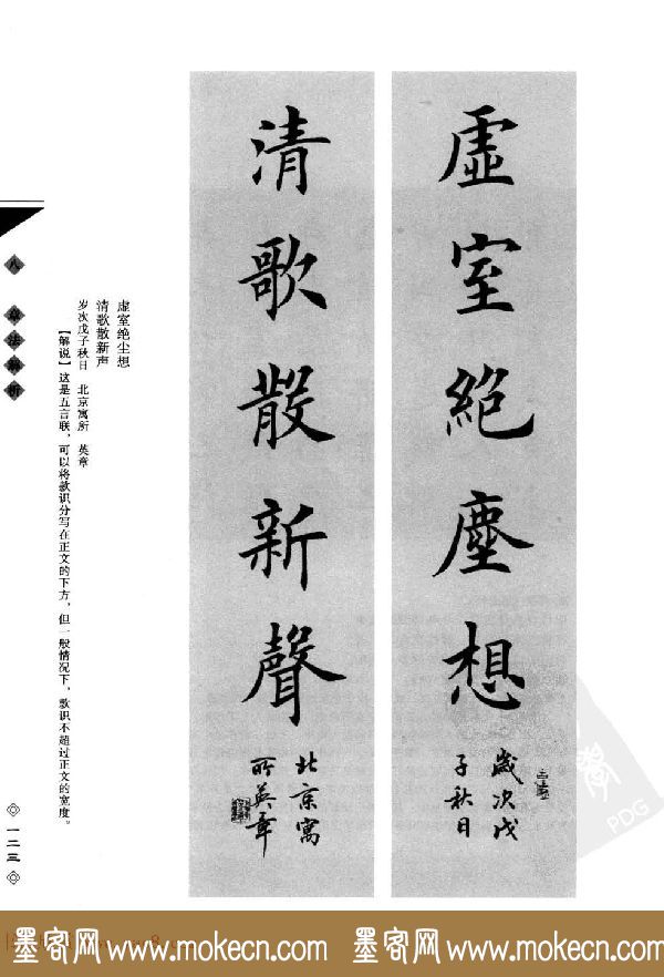 田英章书法专业教程字帖《楷书要论－章法》