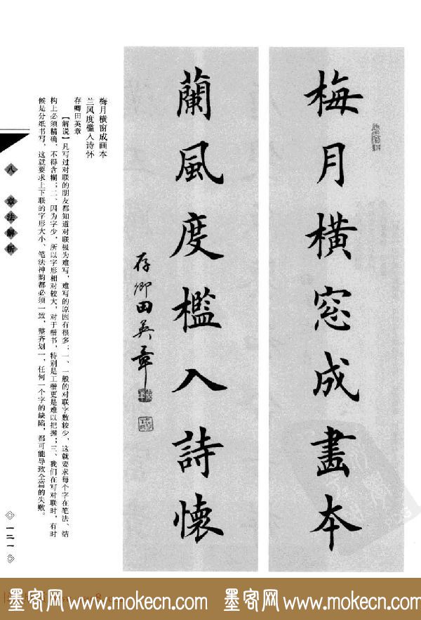 田英章书法专业教程字帖《楷书要论－章法》