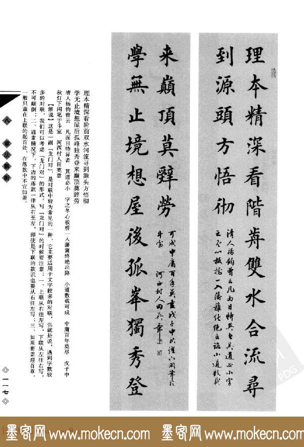 田英章书法专业教程字帖《楷书要论－章法》