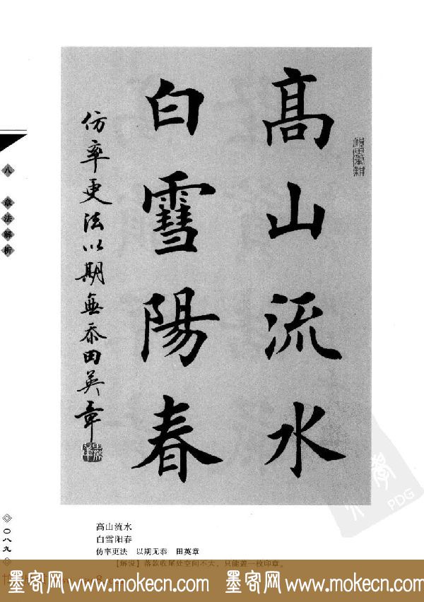 田英章书法专业教程字帖《楷书要论－章法》