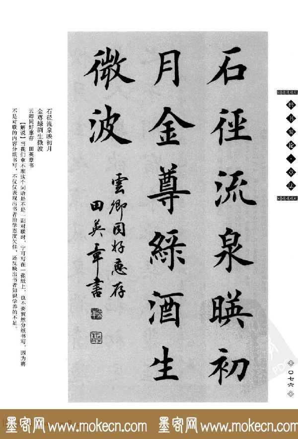 田英章书法专业教程字帖《楷书要论－章法》