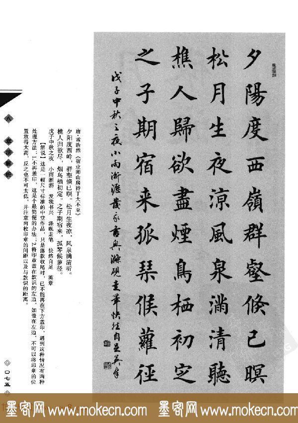 田英章书法专业教程字帖《楷书要论－章法》