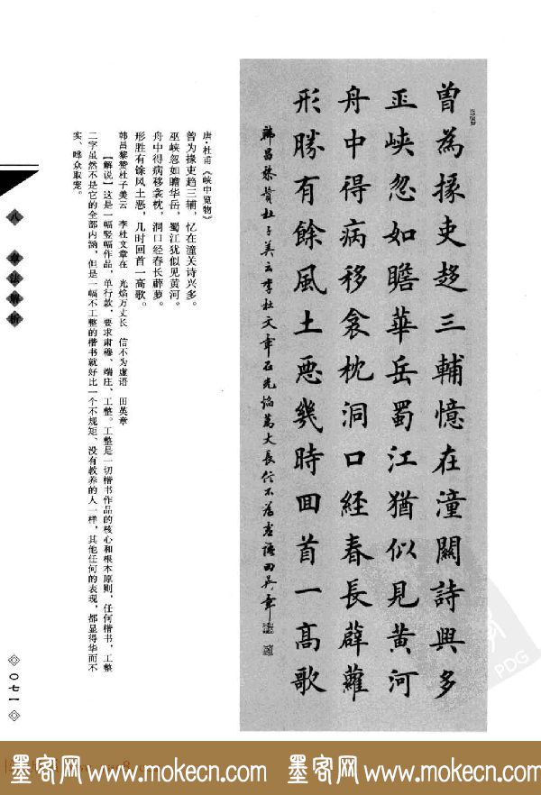 田英章书法专业教程字帖《楷书要论－章法》