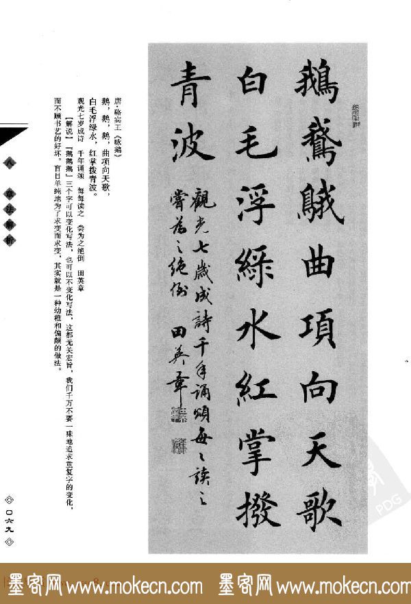 田英章书法专业教程字帖《楷书要论－章法》