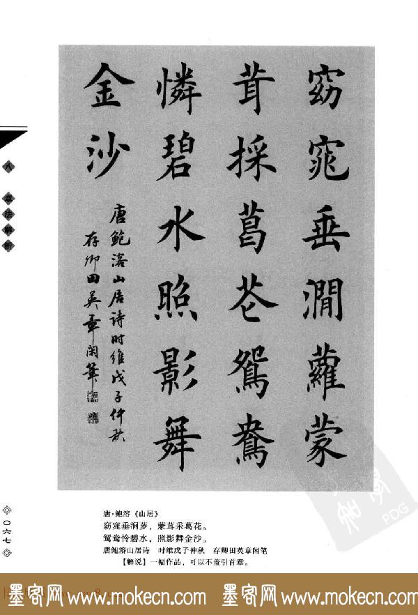 田英章书法专业教程字帖《楷书要论－章法》