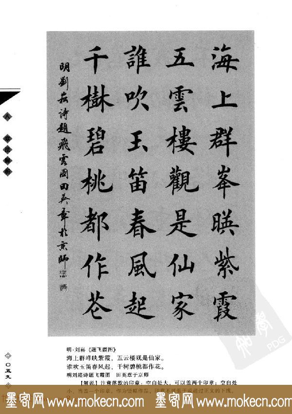 田英章书法专业教程字帖《楷书要论－章法》