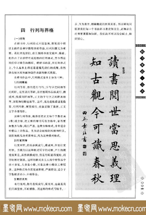 田英章书法专业教程字帖《楷书要论－章法》