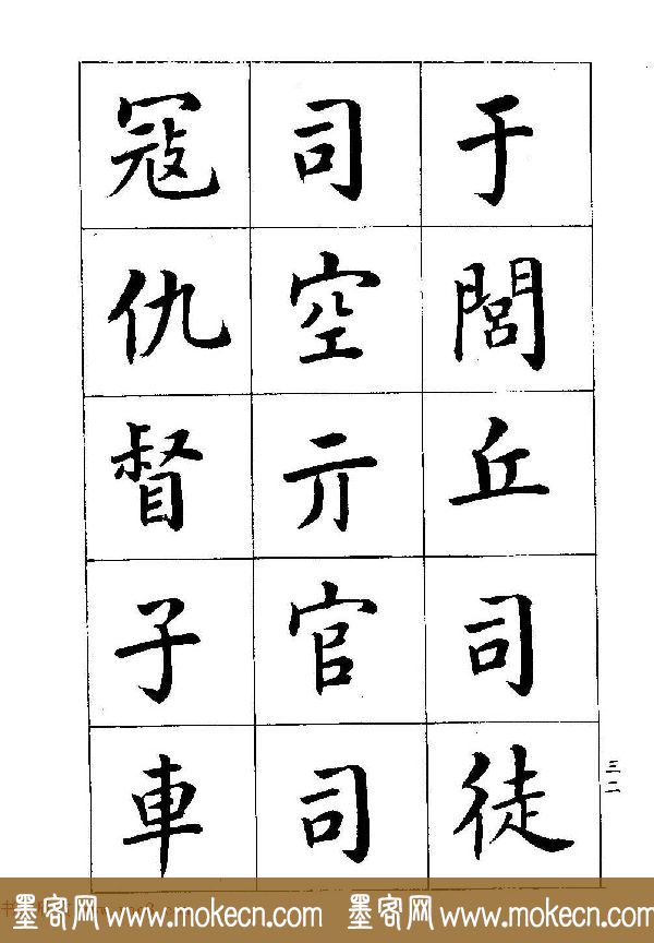 著名书家潘龄皋书法字帖《楷书百家姓》