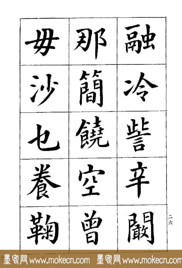 著名书家潘龄皋书法字帖《楷书百家姓》