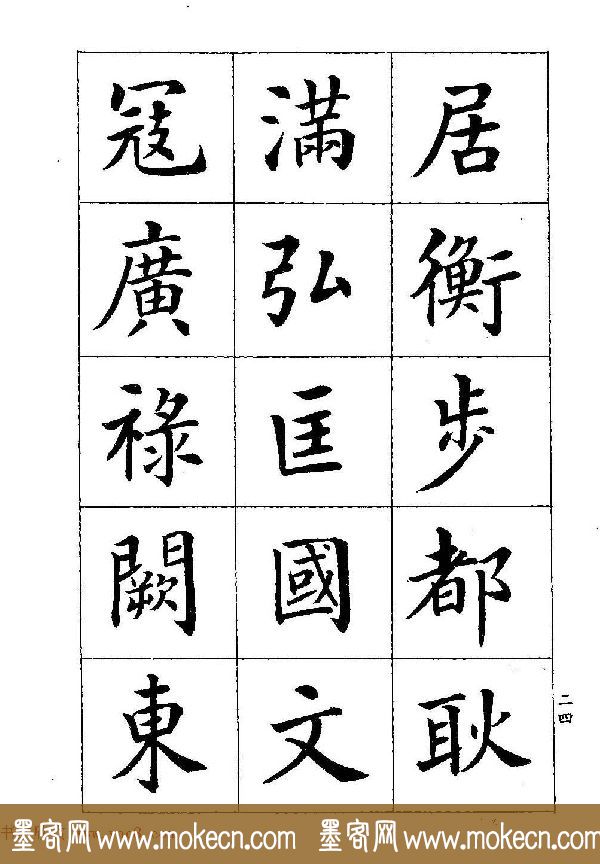 著名书家潘龄皋书法字帖《楷书百家姓》