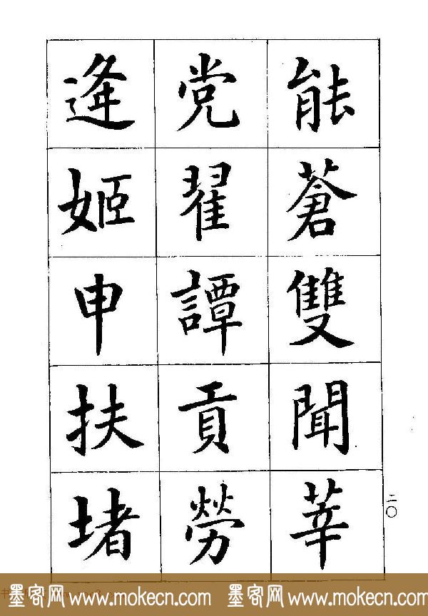 著名书家潘龄皋书法字帖《楷书百家姓》