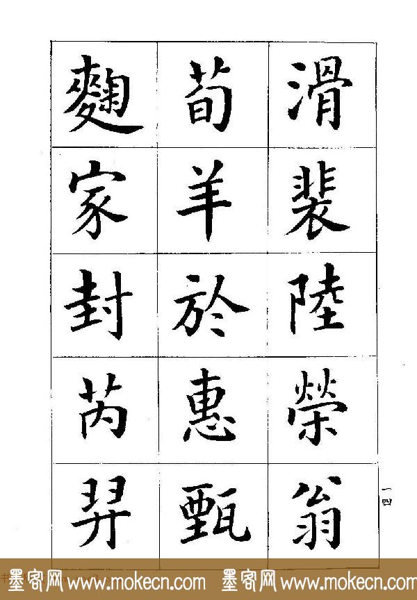 著名书家潘龄皋书法字帖《楷书百家姓》