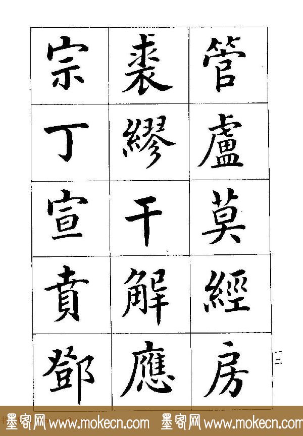 著名书家潘龄皋书法字帖《楷书百家姓》