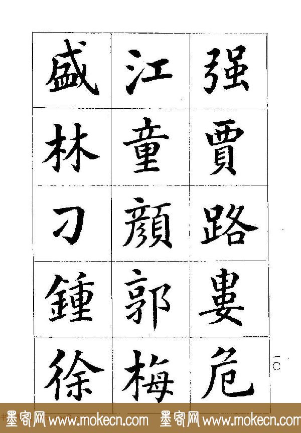 著名书家潘龄皋书法字帖《楷书百家姓》