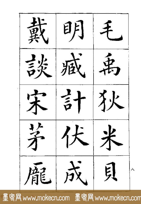 著名书家潘龄皋书法字帖《楷书百家姓》