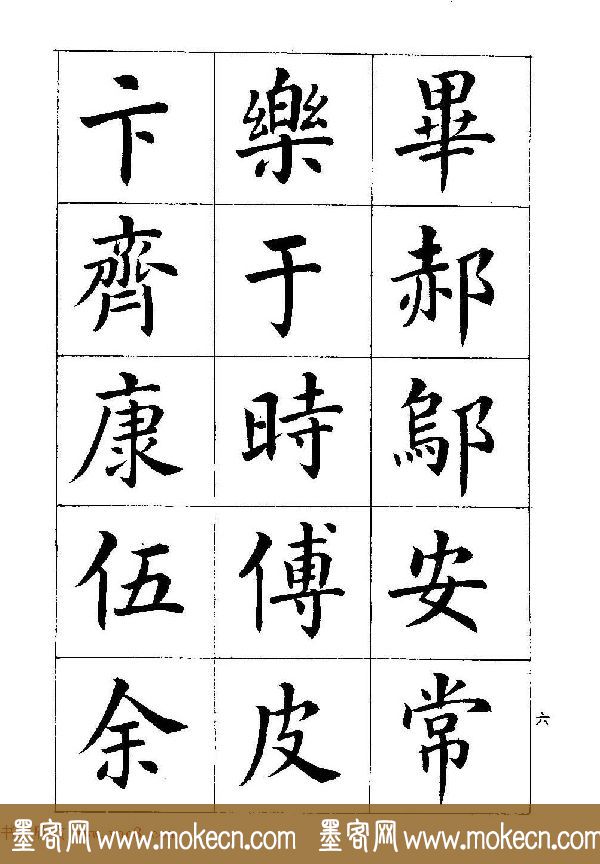 著名书家潘龄皋书法字帖《楷书百家姓》