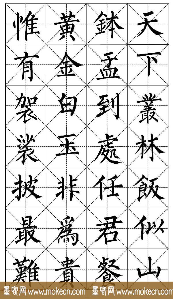 柳体书法集字帖《顺治皇帝出家偈》