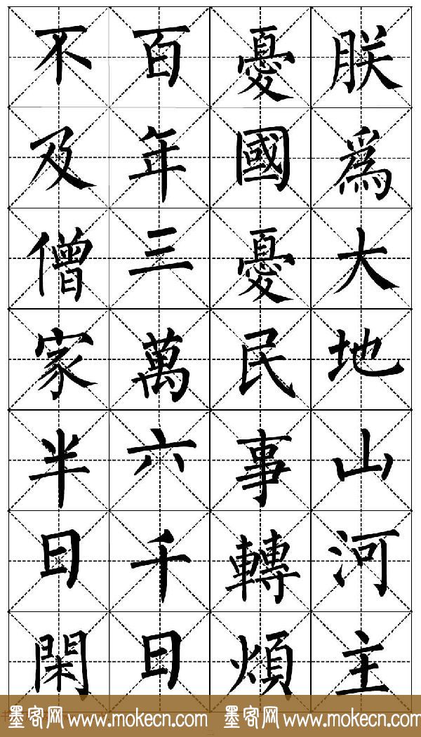 柳体书法集字帖《顺治皇帝出家偈》