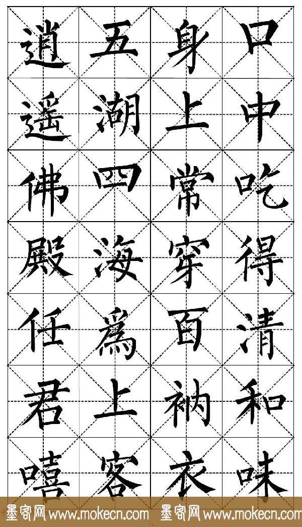 柳体书法集字帖《顺治皇帝出家偈》