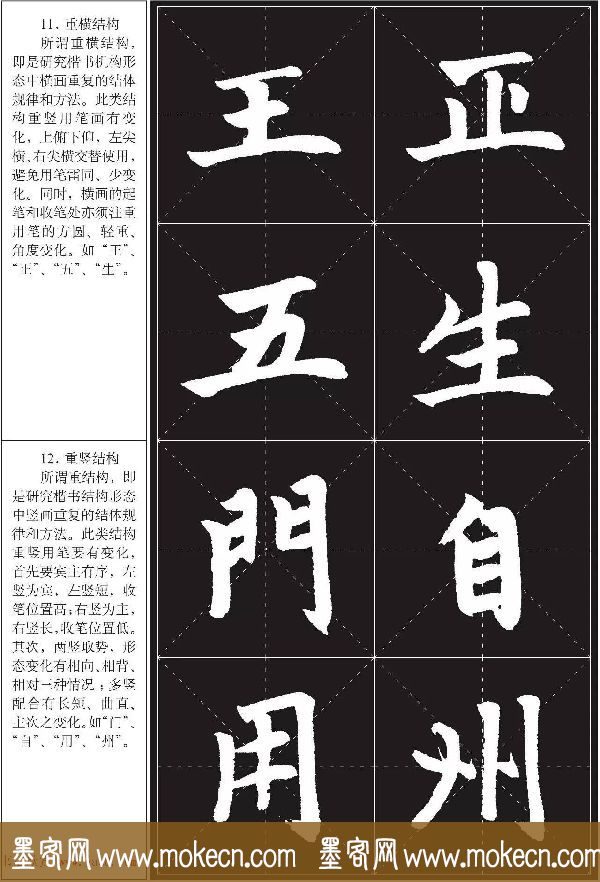 书法培训楷书教程：赵孟頫《胆巴碑》解析
