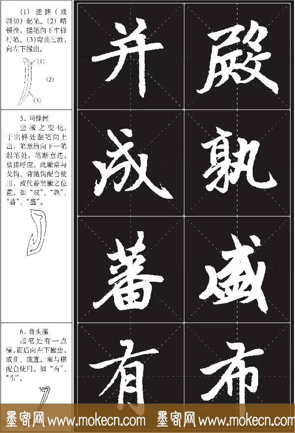 书法培训楷书教程：赵孟頫《胆巴碑》解析