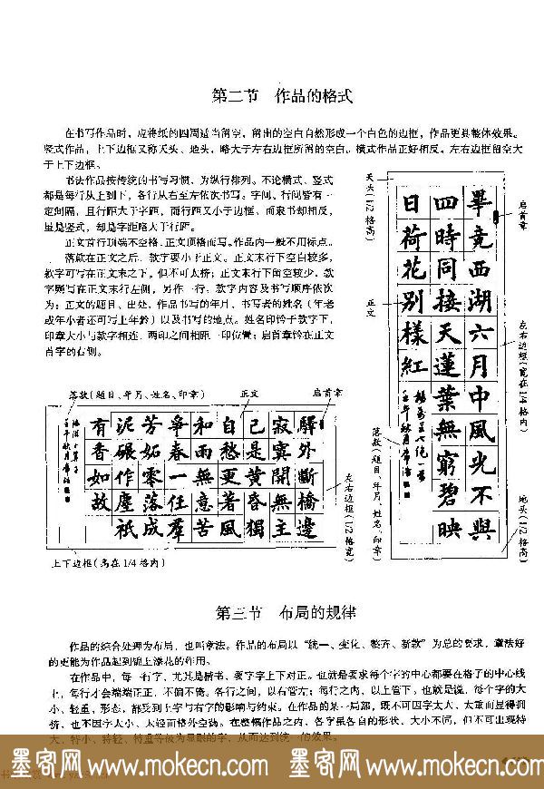 欧体书法教程《欧阳询楷书入门大字帖》