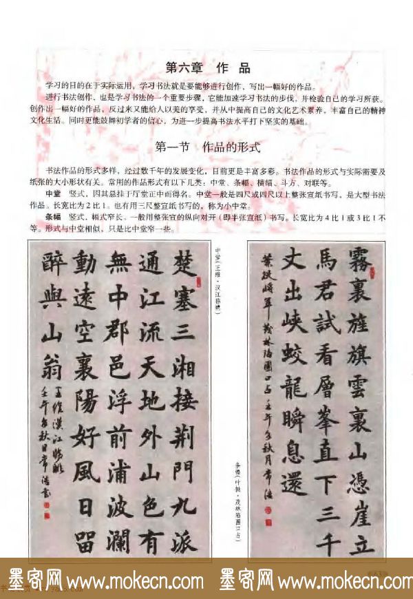 欧体书法教程《欧阳询楷书入门大字帖》