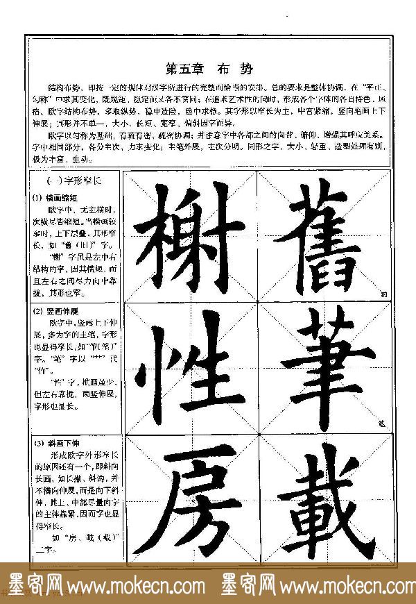 欧体书法教程《欧阳询楷书入门大字帖》