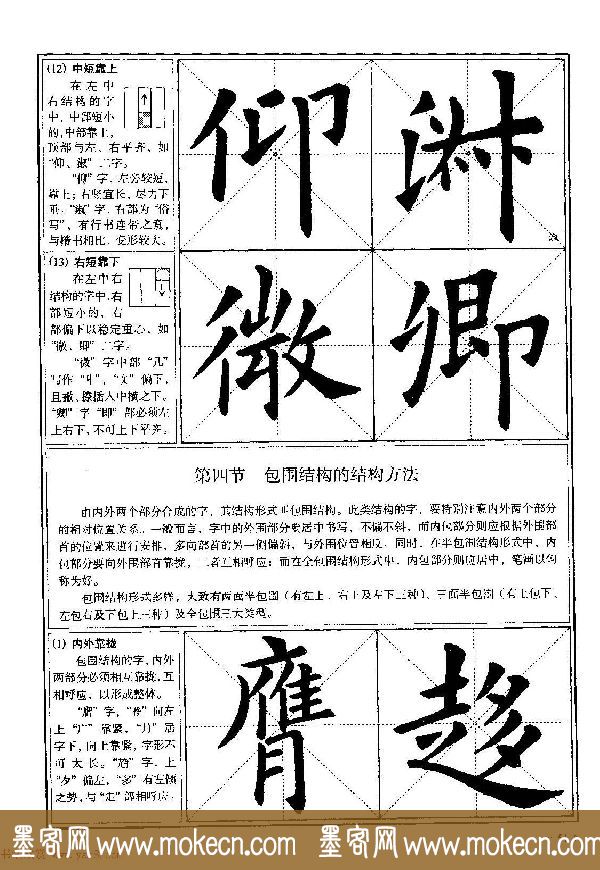 欧体书法教程《欧阳询楷书入门大字帖》