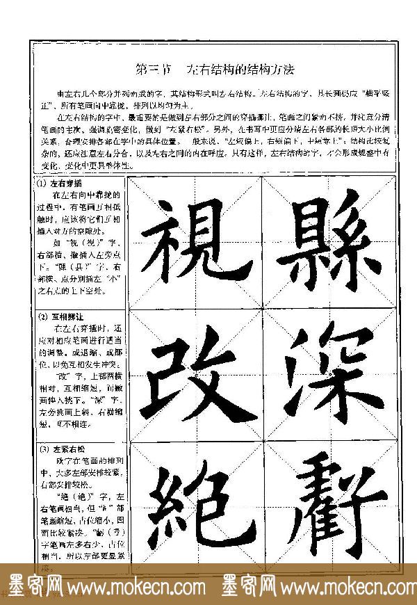 欧体书法教程《欧阳询楷书入门大字帖》