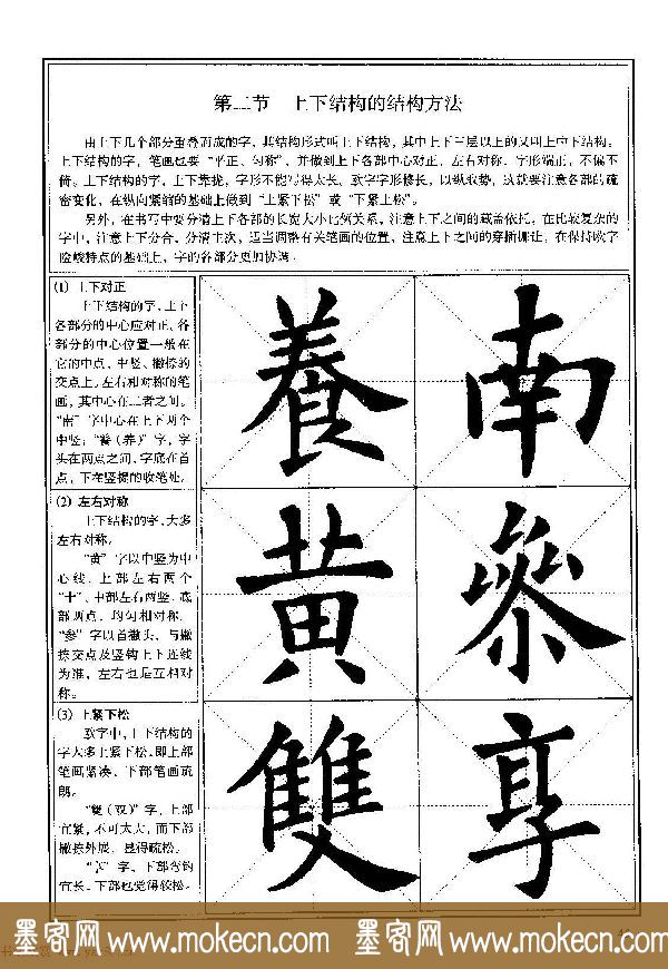 欧体书法教程《欧阳询楷书入门大字帖》