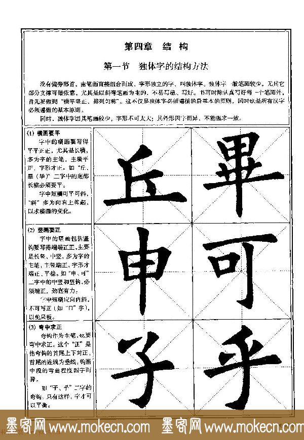 欧体书法教程《欧阳询楷书入门大字帖》