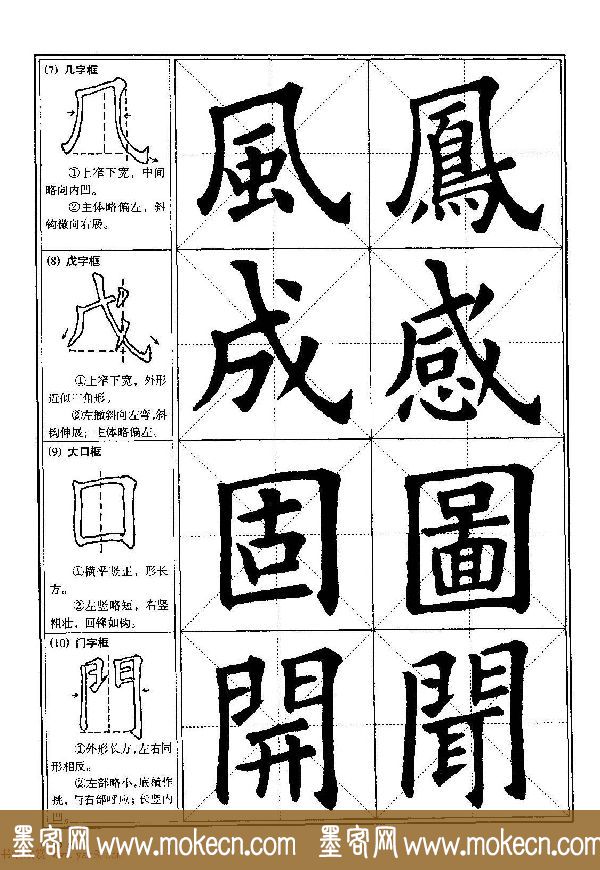 欧体书法教程《欧阳询楷书入门大字帖》