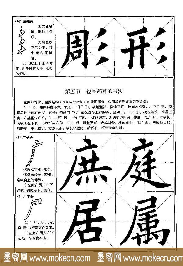 欧体书法教程《欧阳询楷书入门大字帖》