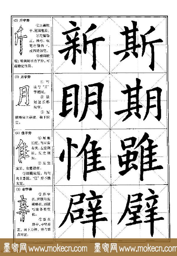 欧体书法教程《欧阳询楷书入门大字帖》