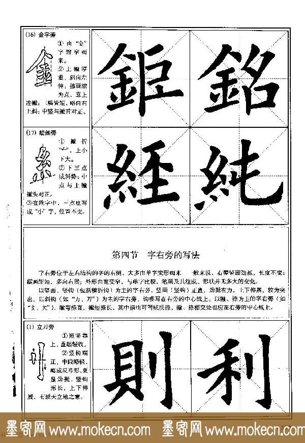 欧体书法教程《欧阳询楷书入门大字帖》