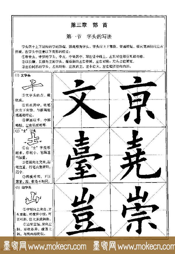 欧体书法教程《欧阳询楷书入门大字帖》