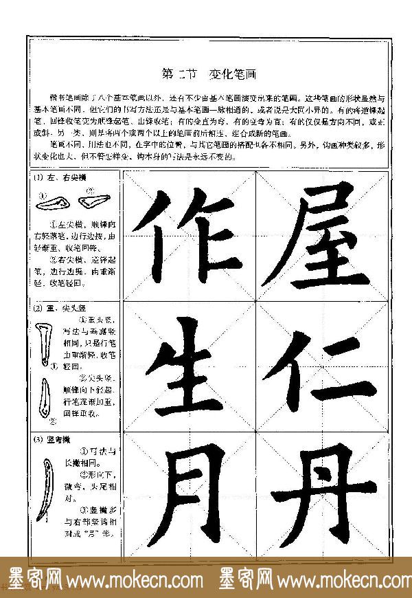 欧体书法教程《欧阳询楷书入门大字帖》