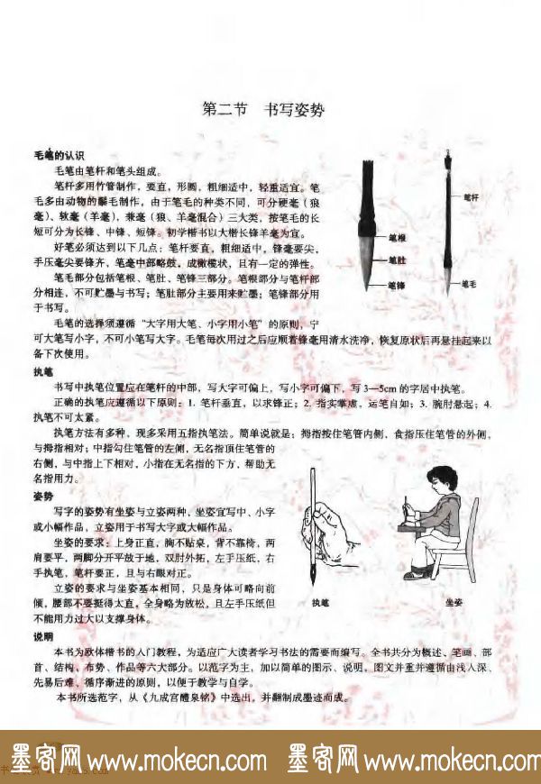 欧体书法教程《欧阳询楷书入门大字帖》